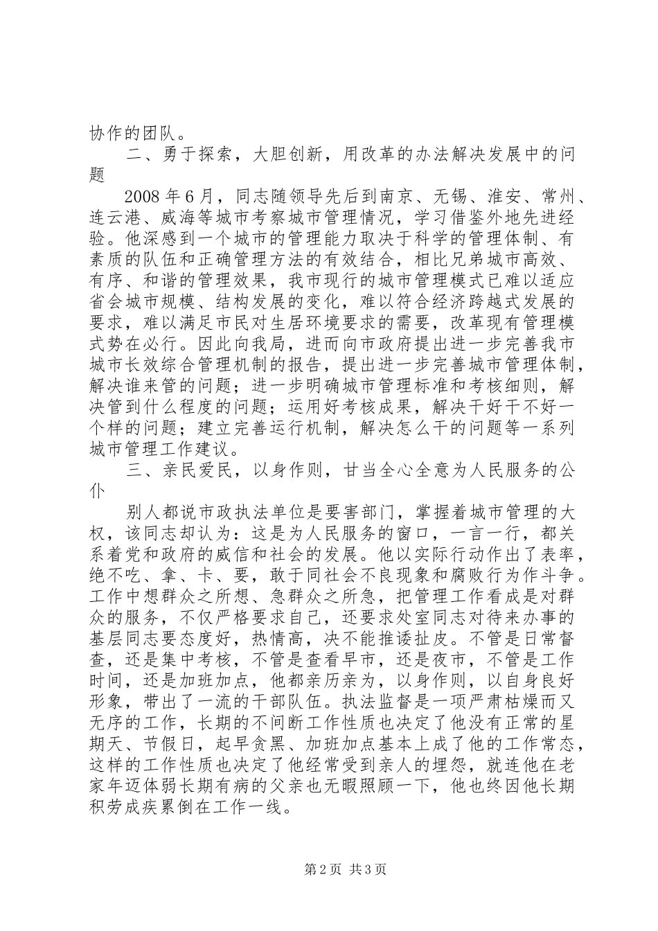 市政局执处长先进事迹_第2页