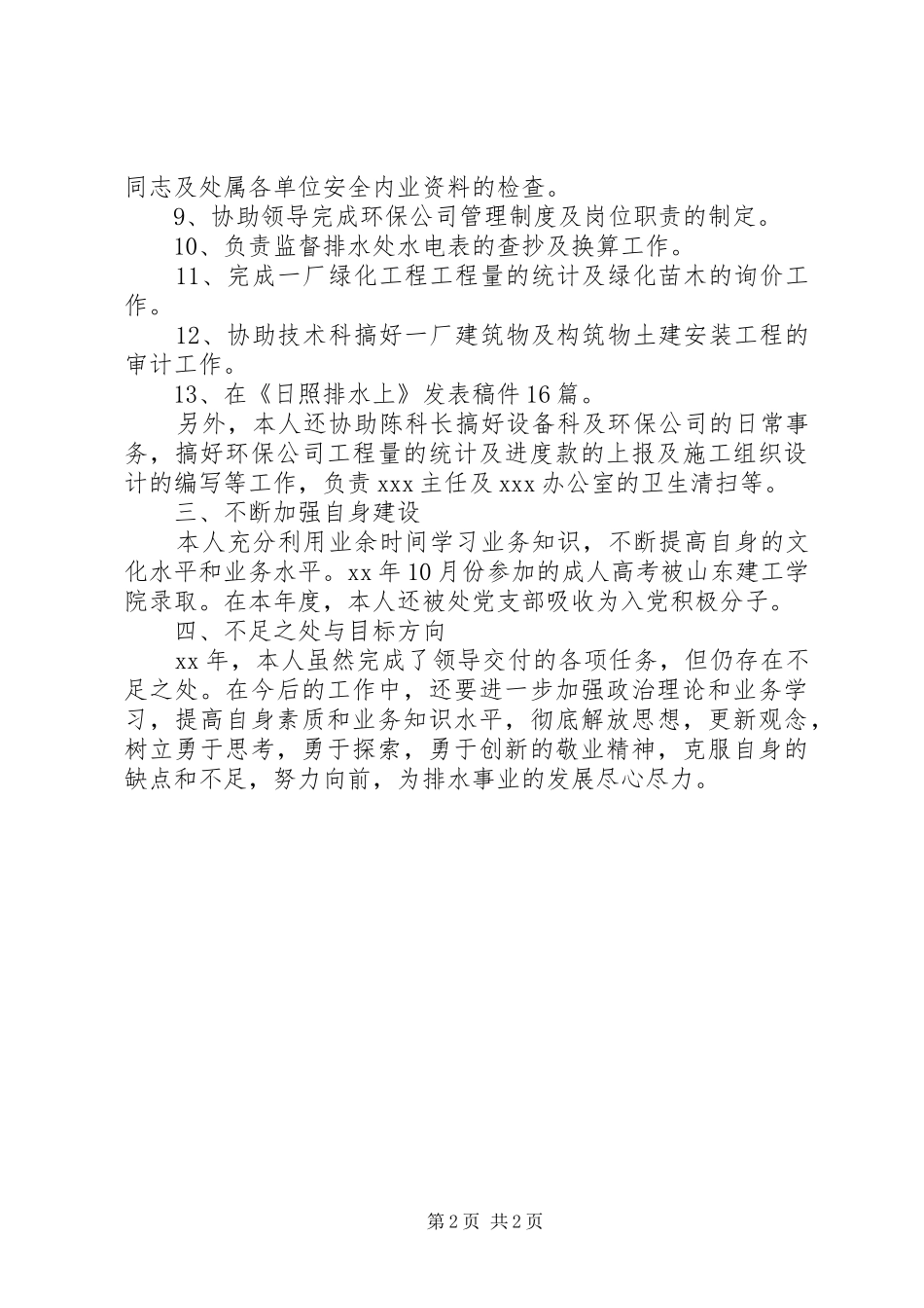 市政排水处个人工作总结_第2页