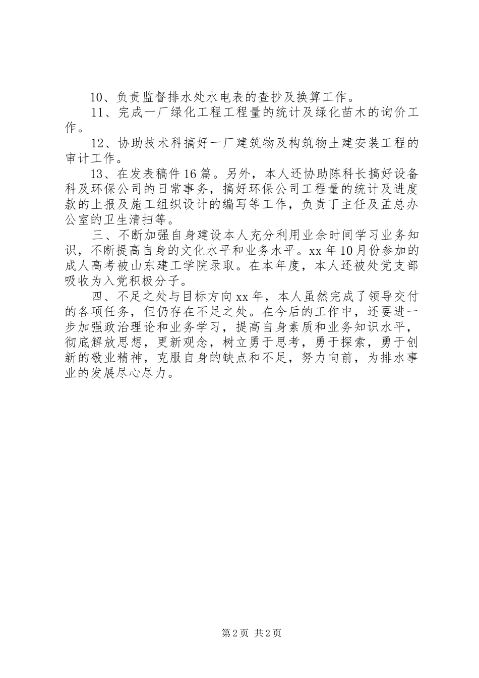 市政排水处个人年终总结_第2页