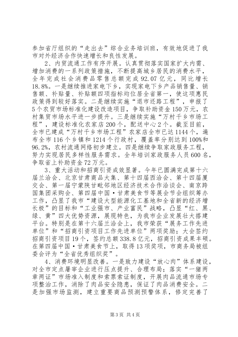 市政商务局工作年报_第3页