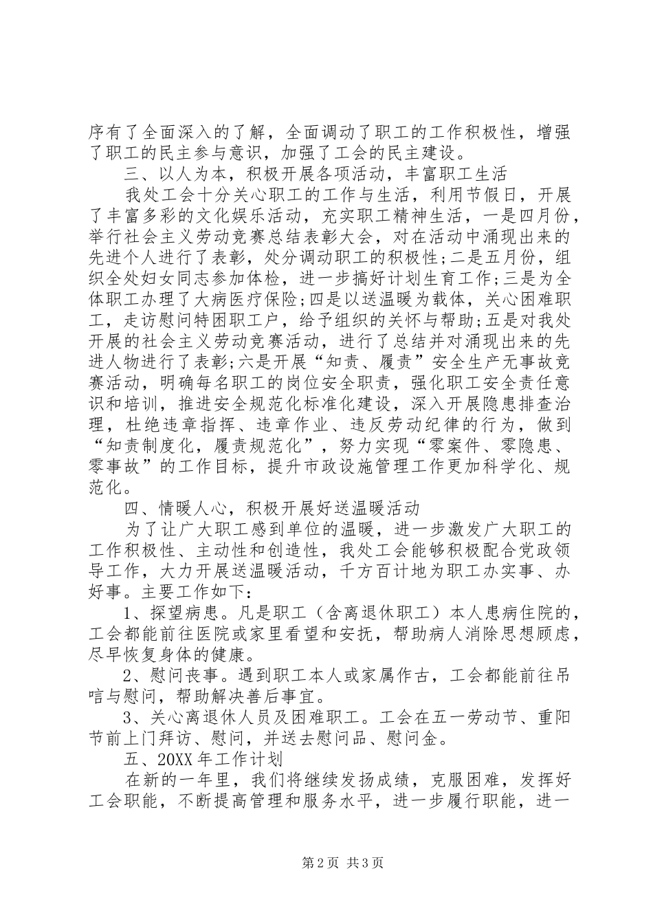 市政设施管理处工作总结_第2页