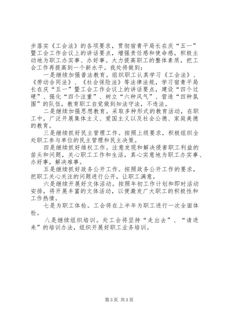 市政设施管理处工作总结_第3页