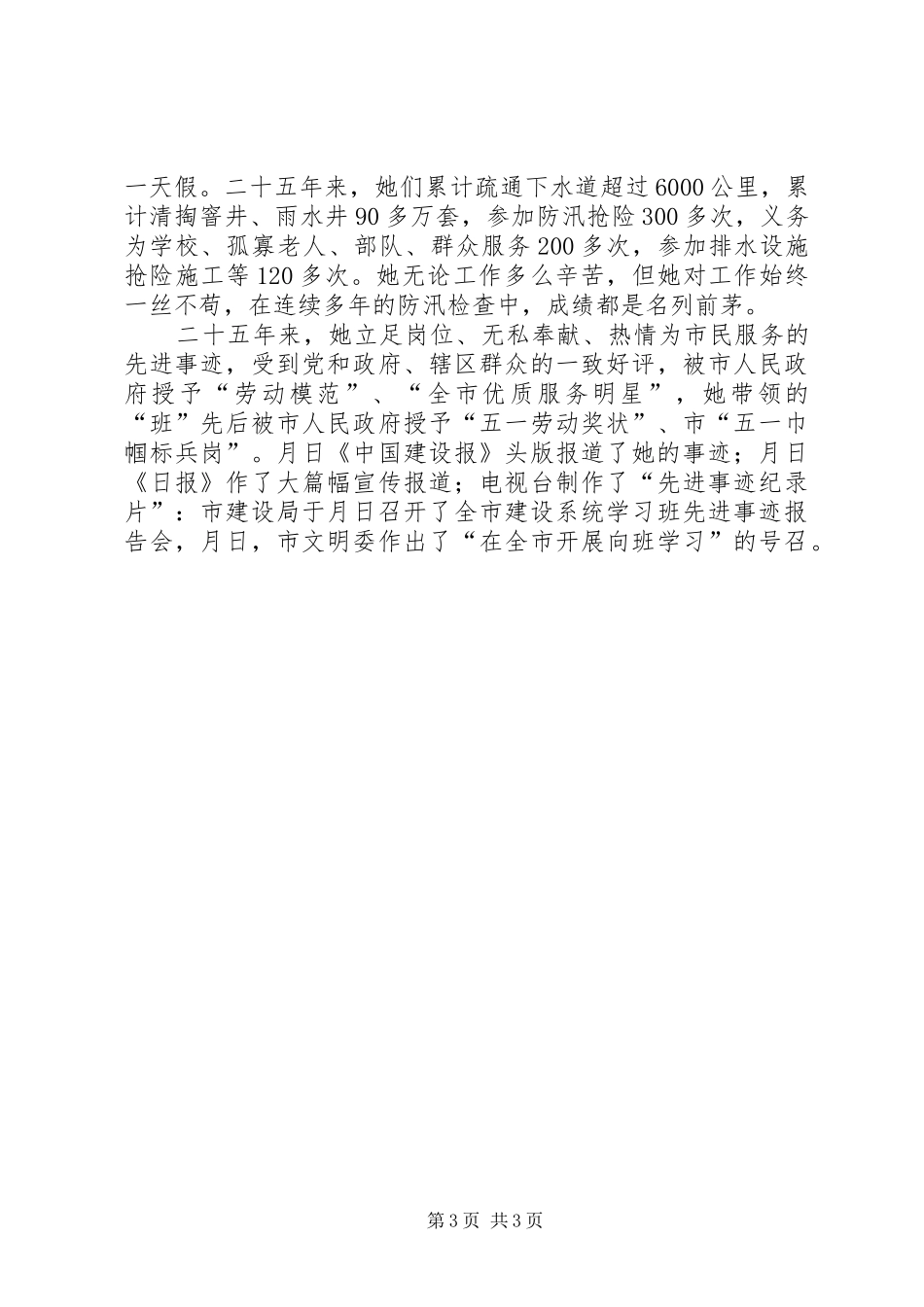 市政设施养护员典型事迹文稿_第3页