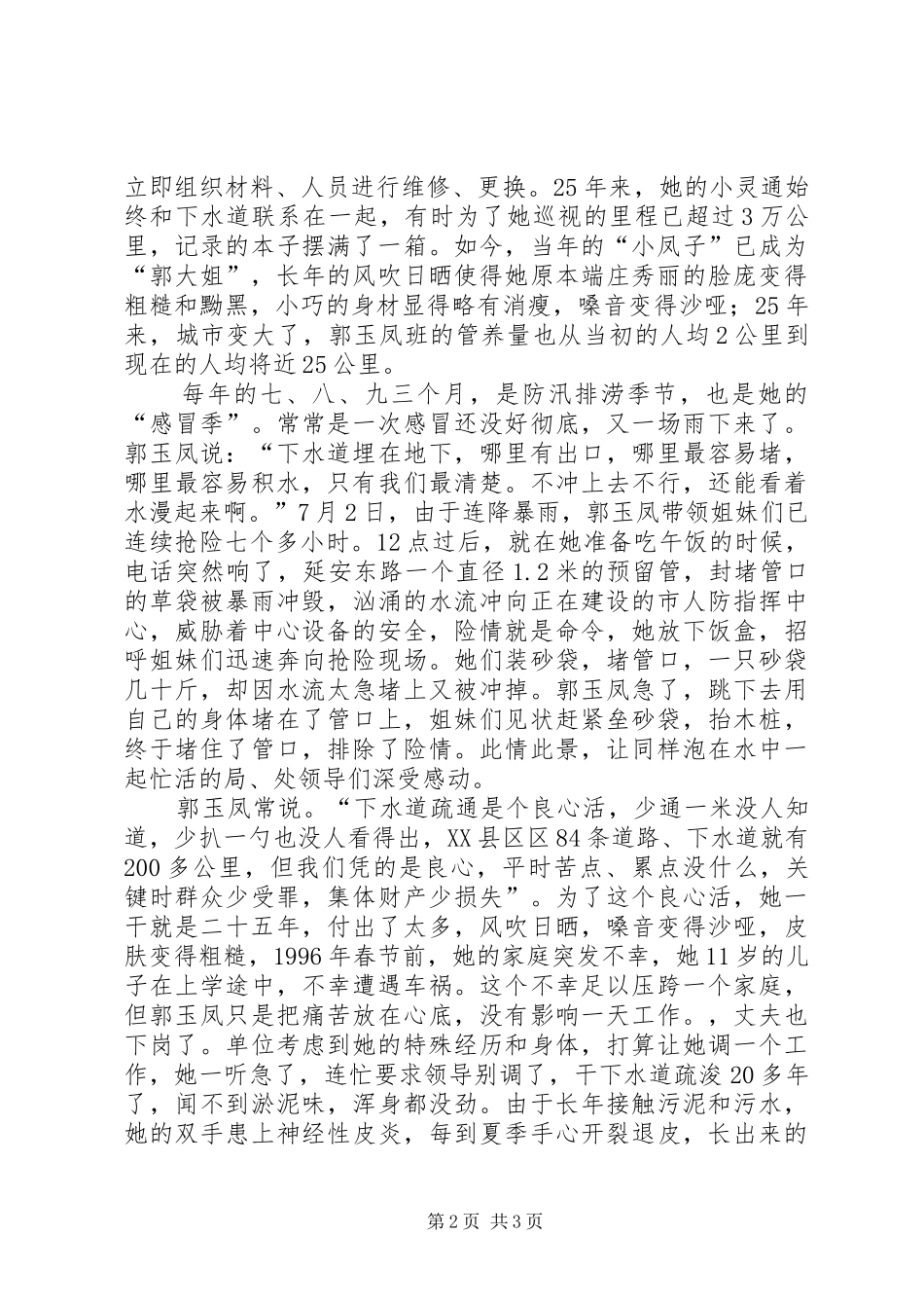 市政设施养护员个人先进事迹_第2页