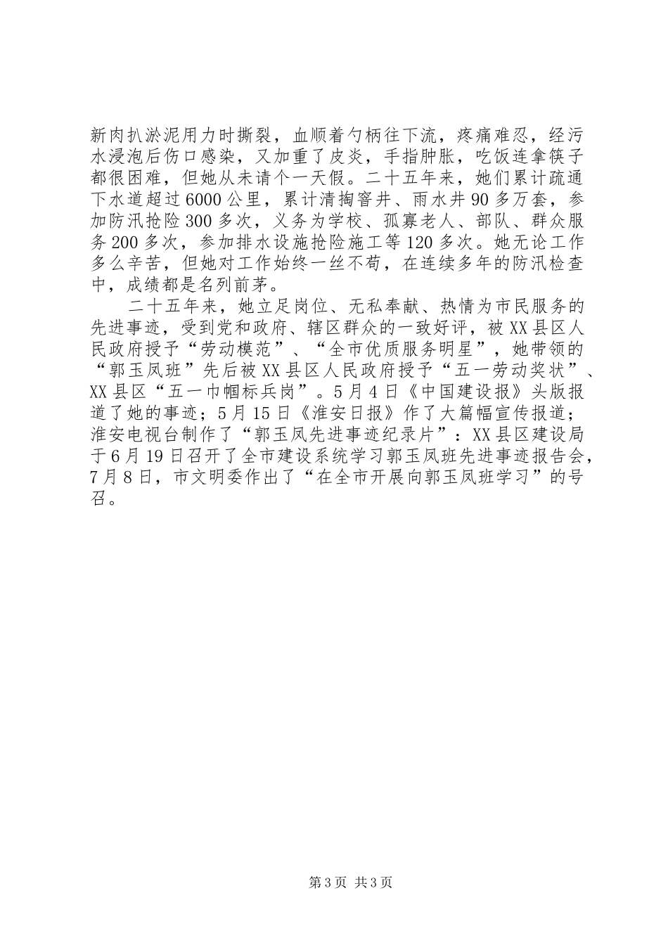 市政设施养护员个人先进事迹_第3页