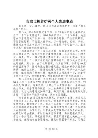 市政设施养护员个人先进事迹