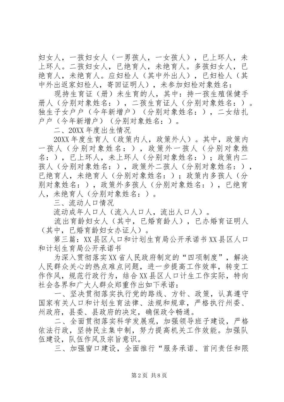 市政社区人口和计划生育工作承诺_第2页