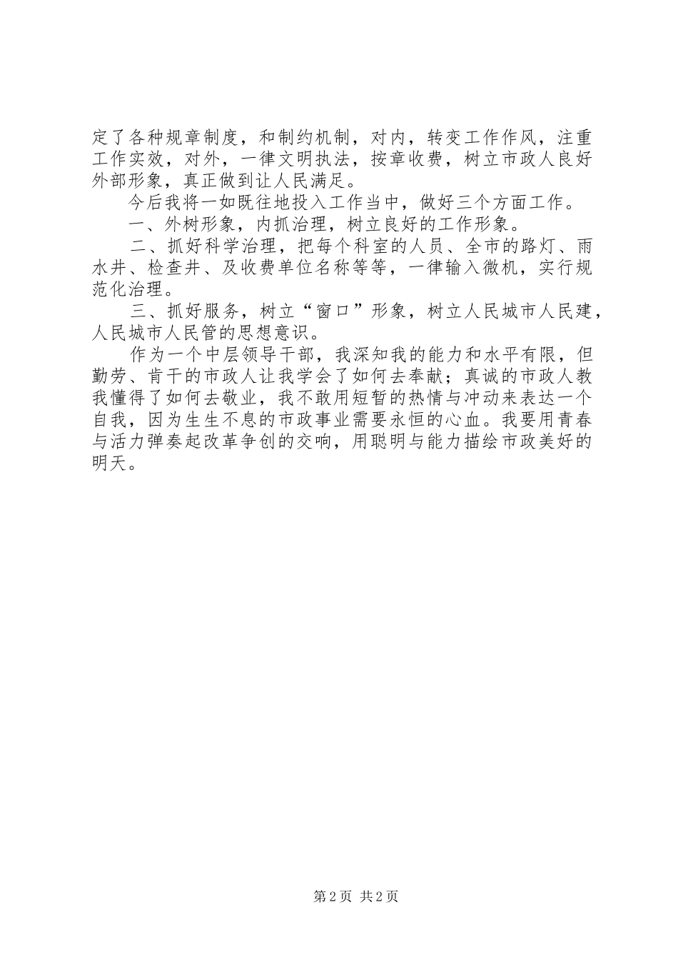 市政收费科干部演讲稿_第2页