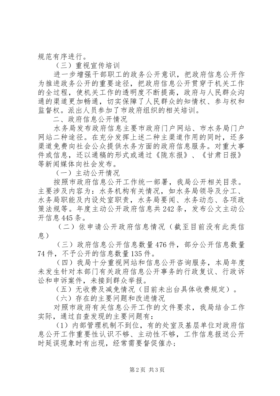 市政水务工作报告_第2页