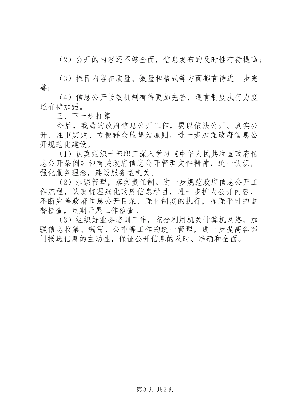 市政水务工作报告_第3页