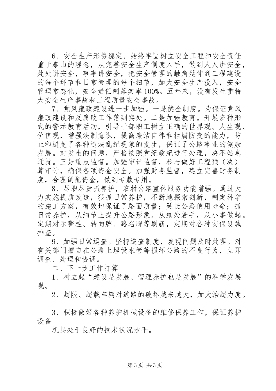 市政所十二五市政建设工作总结_第3页