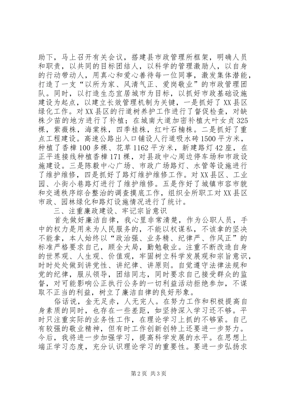 市政所所长个人工作汇报_第2页