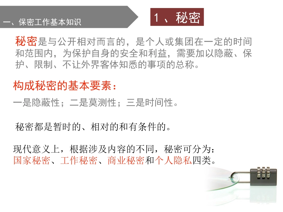 保密警示教育_第3页