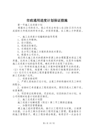市政通用进度计划保证措施