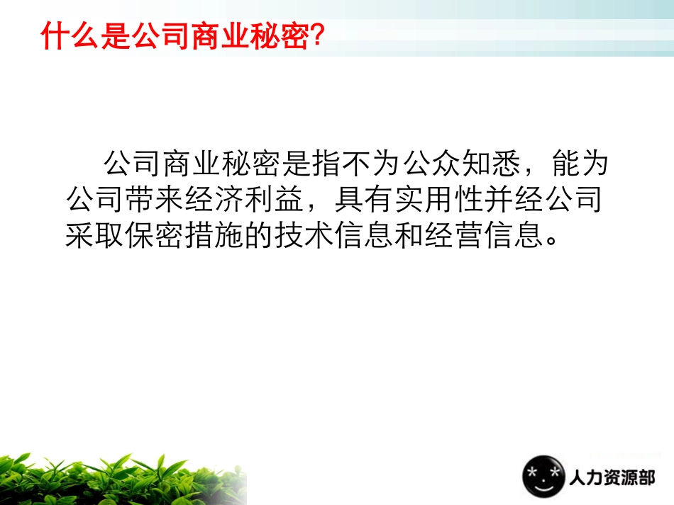 保密制度及保密协议培训_第2页