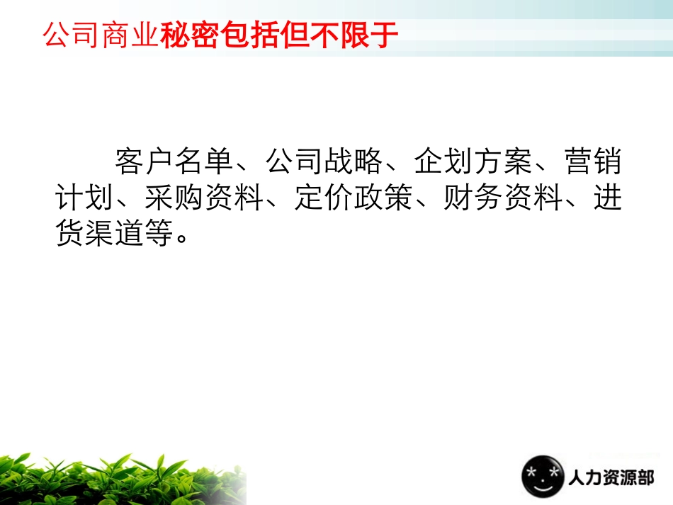 保密制度及保密协议培训_第3页