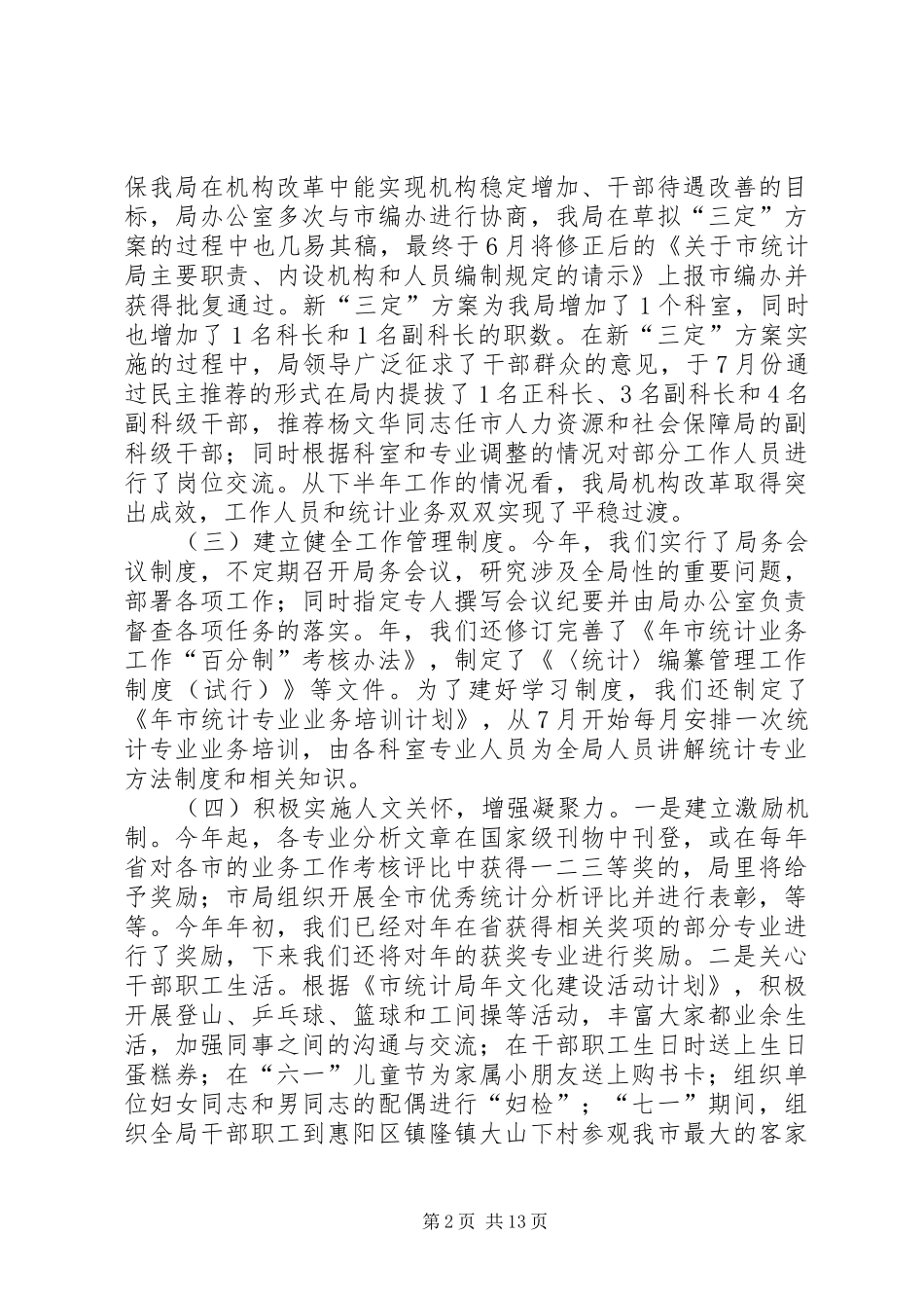 市政统计工作年报_第2页