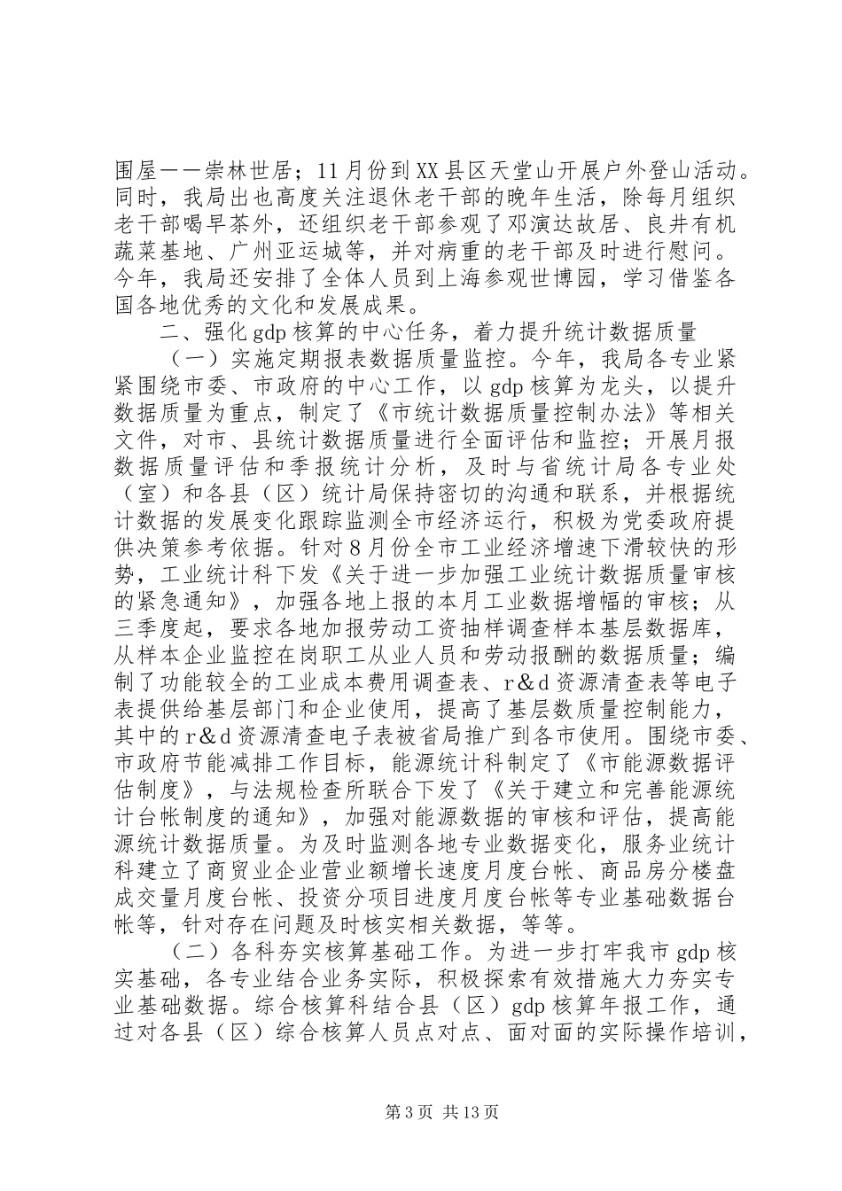 市政统计工作年报_第3页