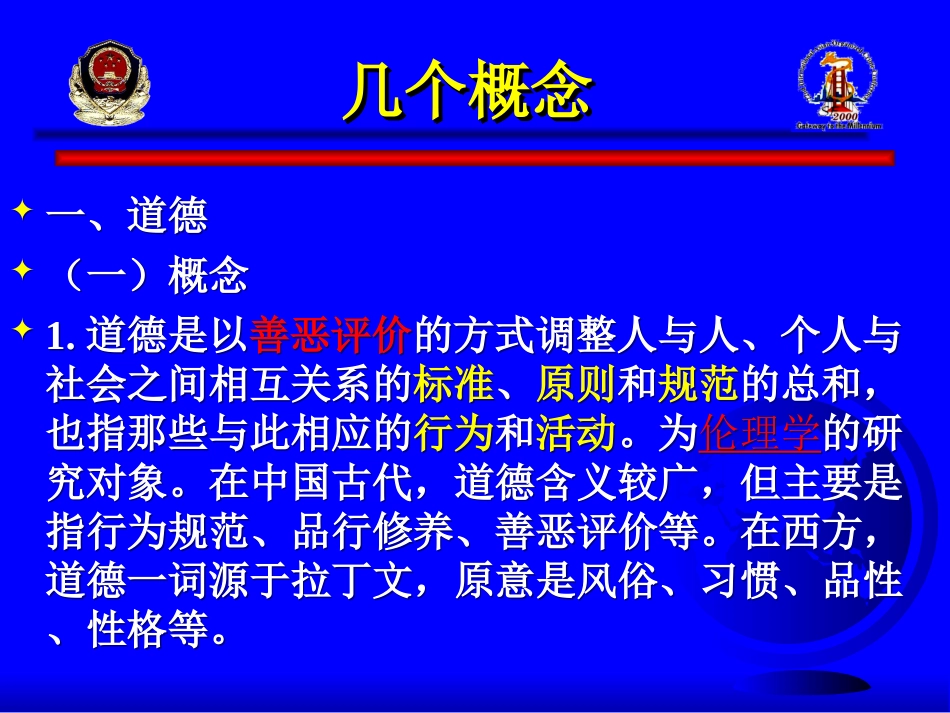 保卫师培训课件_第2页