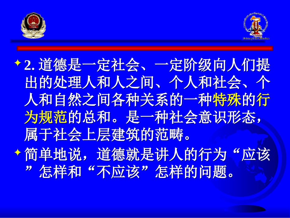 保卫师培训课件_第3页