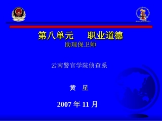 保卫师培训课件