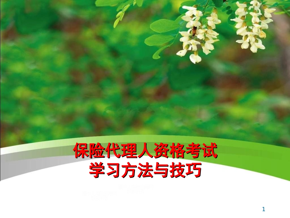 保险代理人资格考试培训课件_第1页