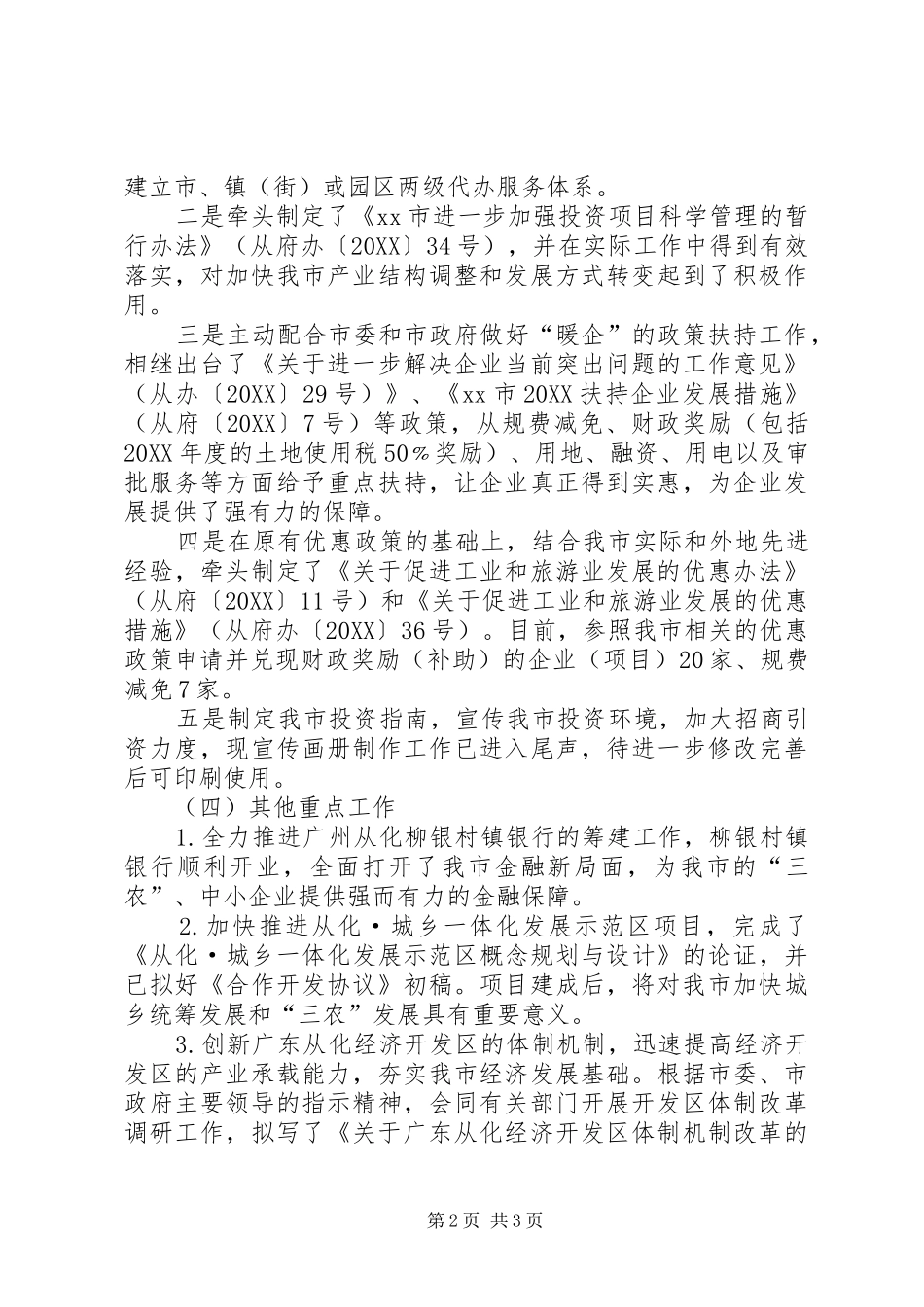 市政务办工作总结报告_第2页