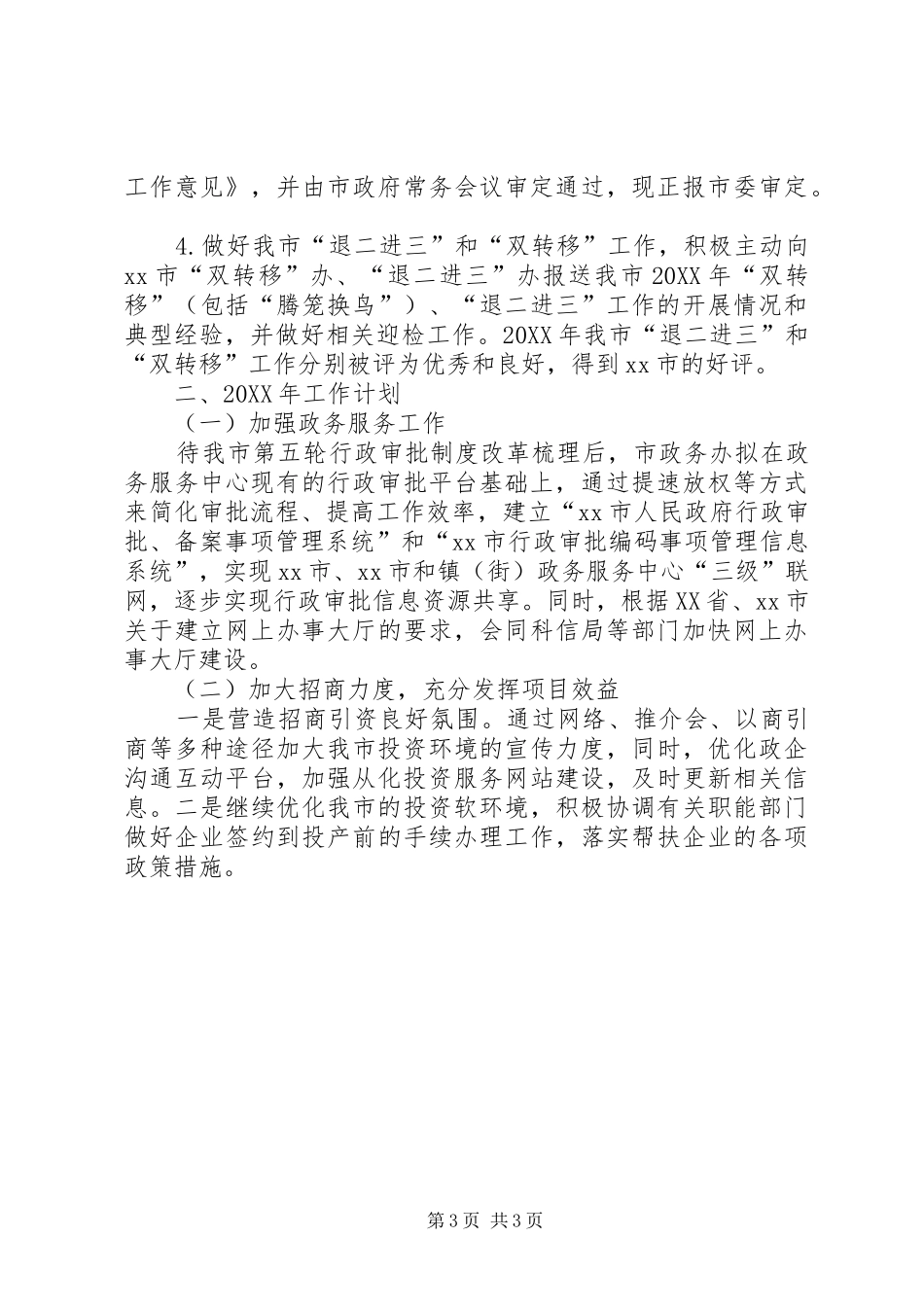 市政务办工作总结报告_第3页