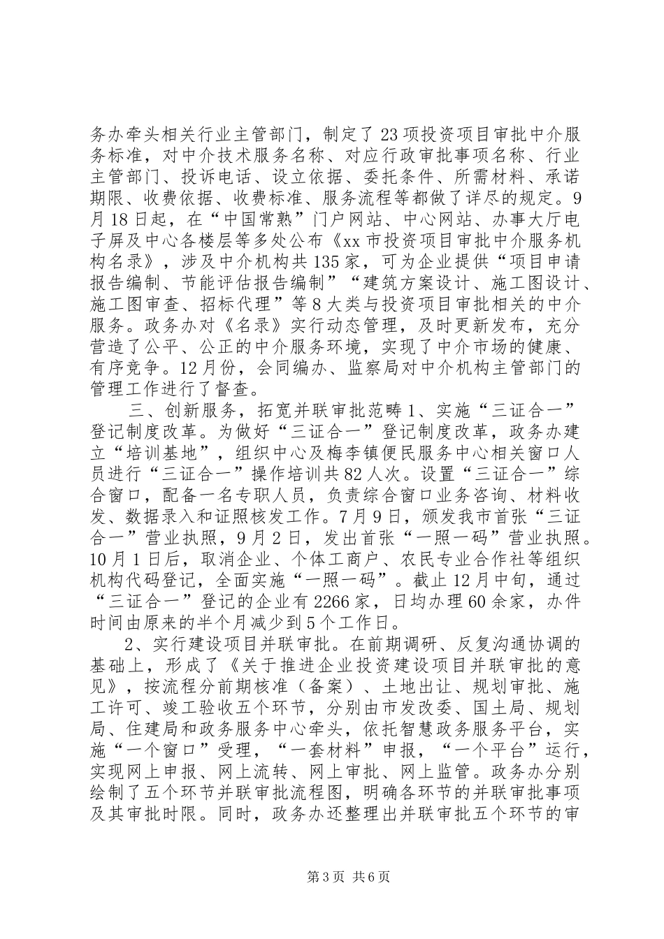 市政务服务管理办公室年度工作总结_第3页