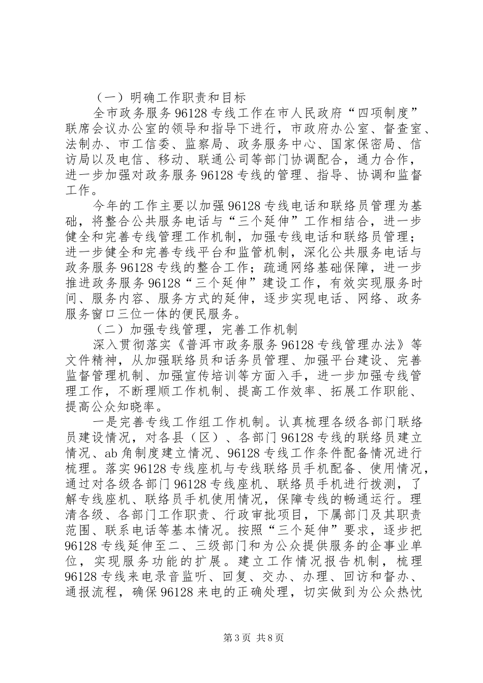 市政务服务信息化工作情况汇报材料_第3页