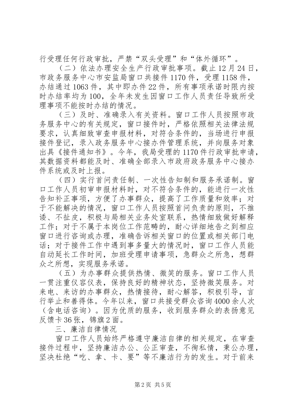 市政务服务中心窗口工作自查情况报告_第2页