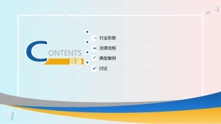 保险业务培训课件合规培训