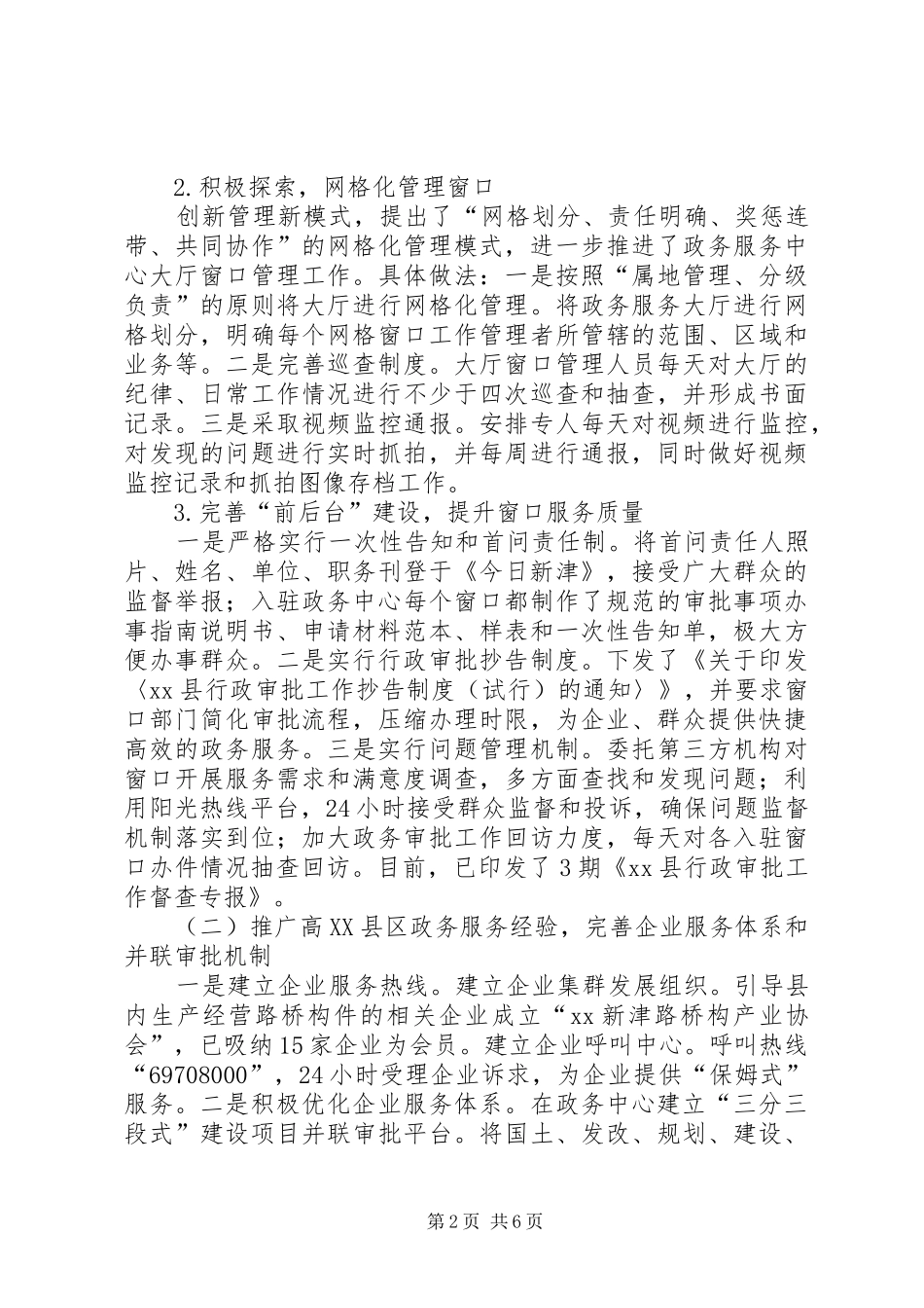 市政务服务中心党建工作情况汇报_第2页