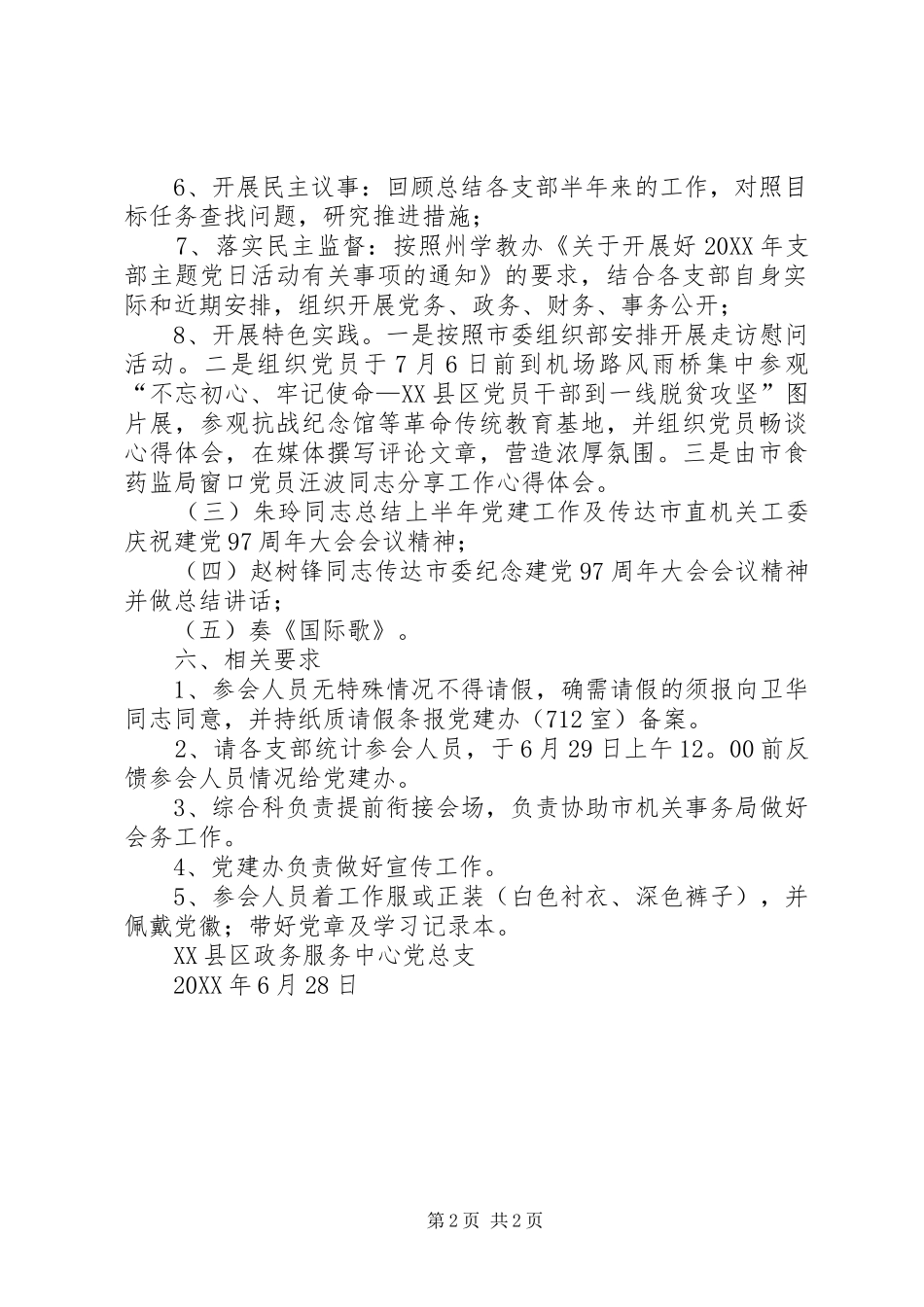 市政务服务中心党支部主题党日活动方案_第2页