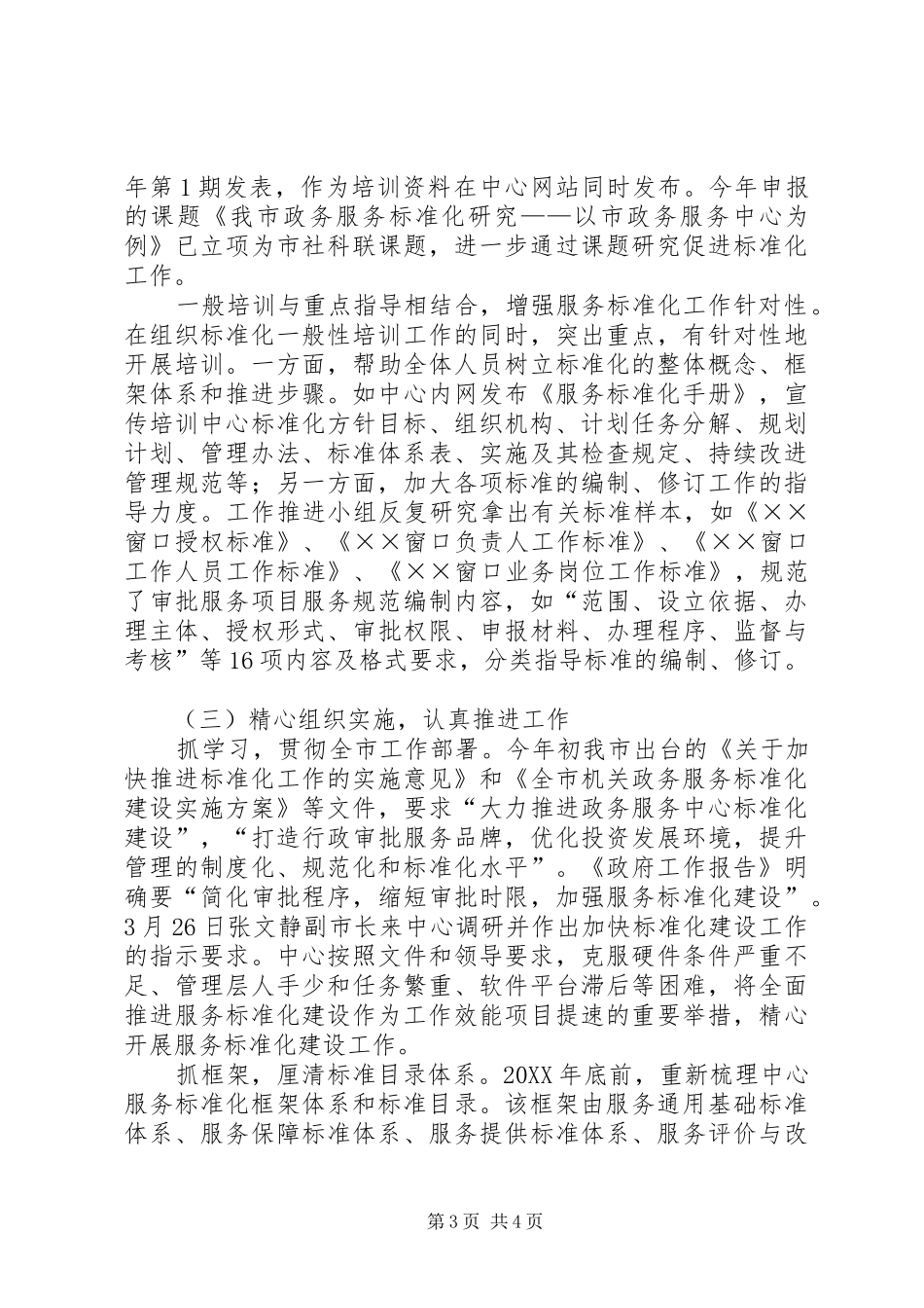 市政务服务中心服务标准化建设工作汇报_第3页