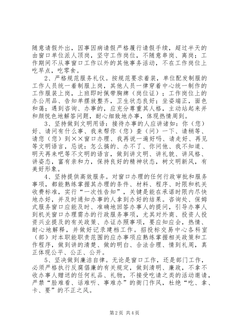 市政务服务中心服务质量月活动实施方案_第2页