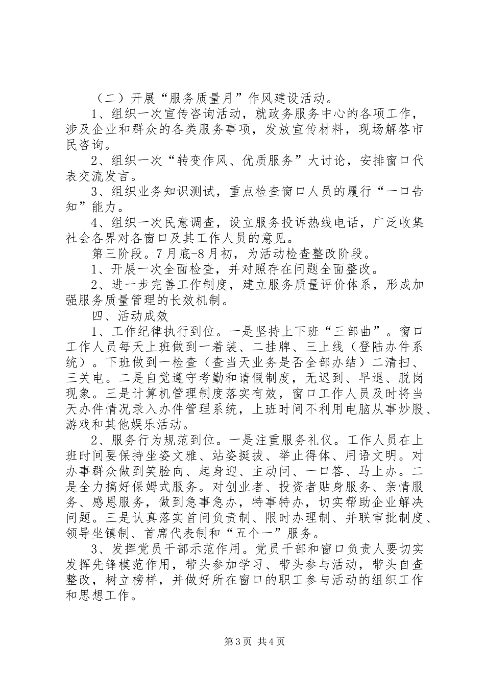 市政务服务中心服务质量月活动实施方案_第3页