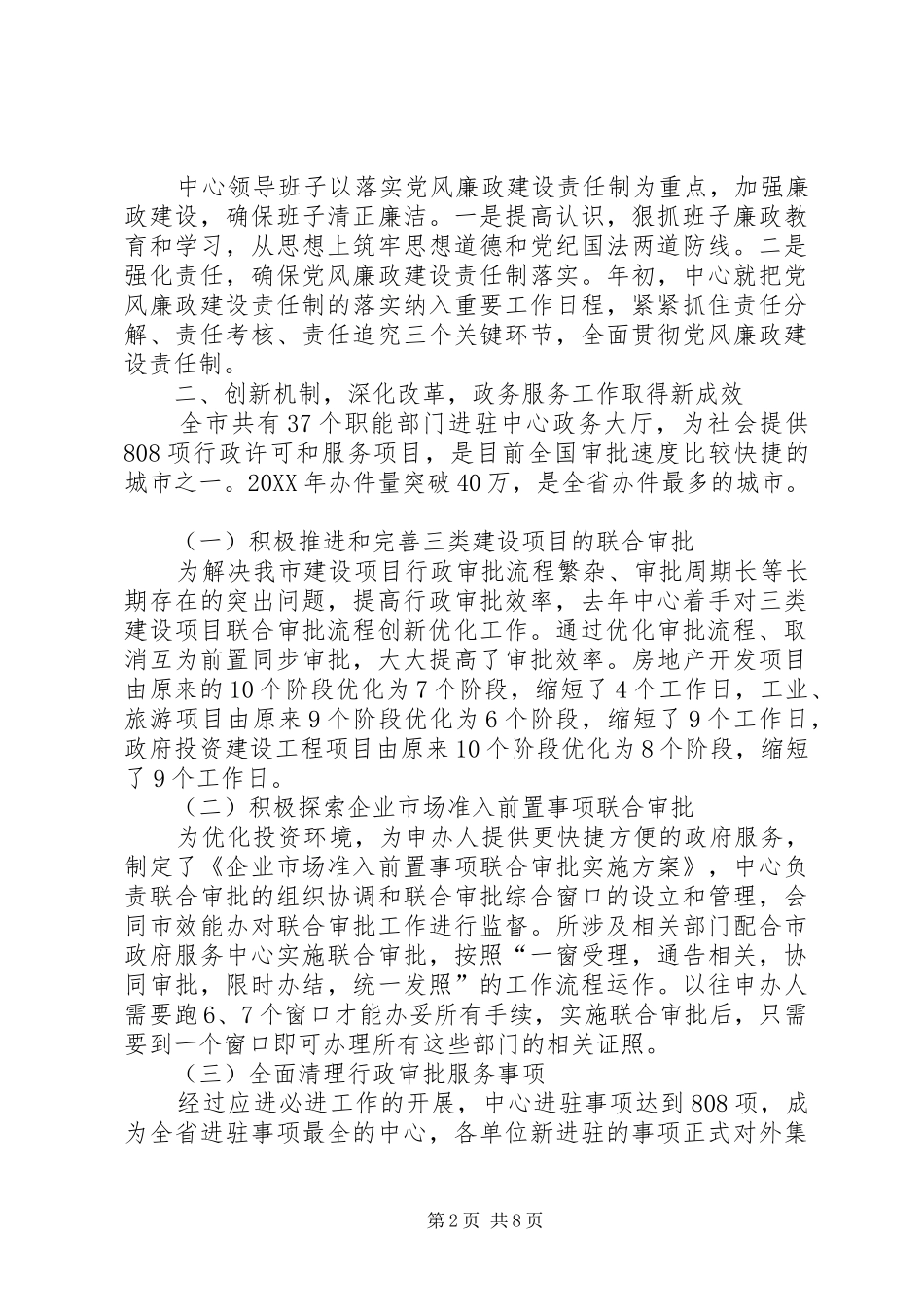 市政务服务中心工作报告_第2页