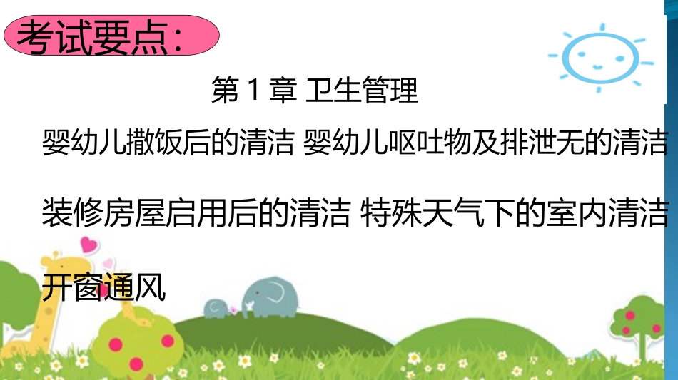 保育员初级课件_第3页