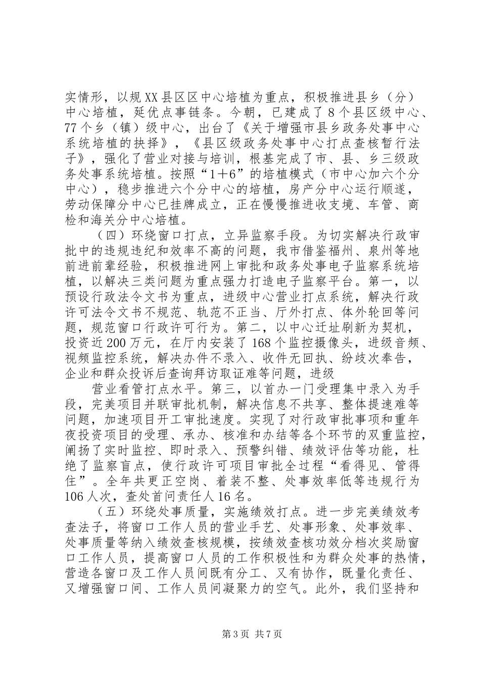 市政务服务中心工作总结_第3页