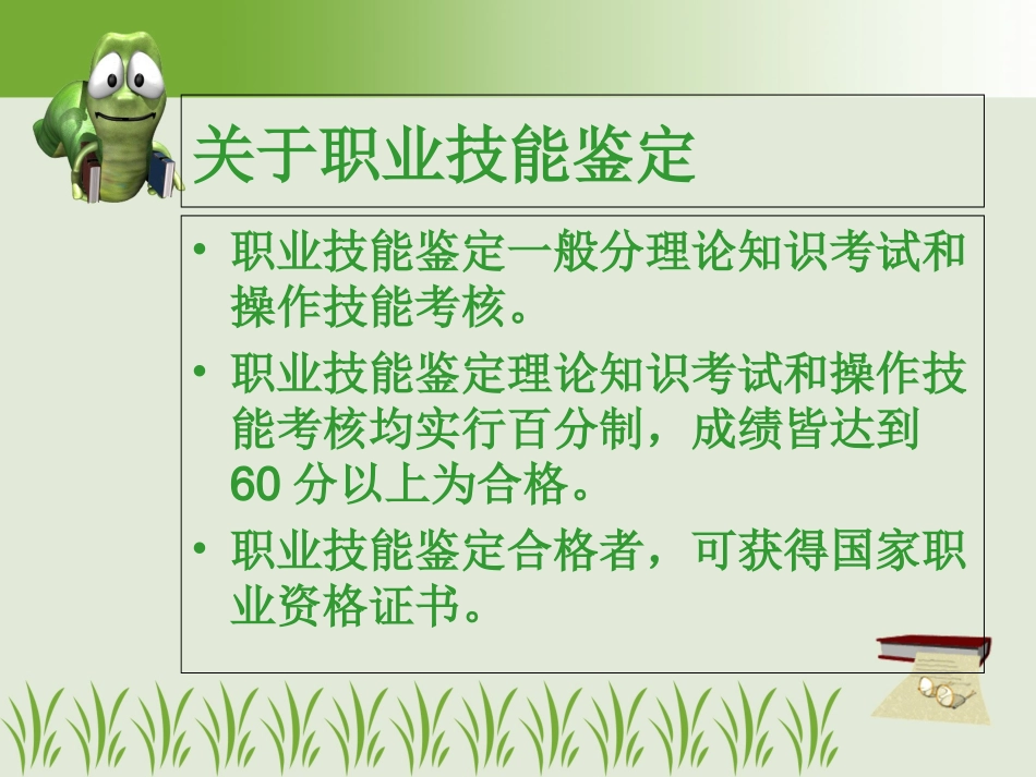 保育员国家职业资格鉴定_第2页