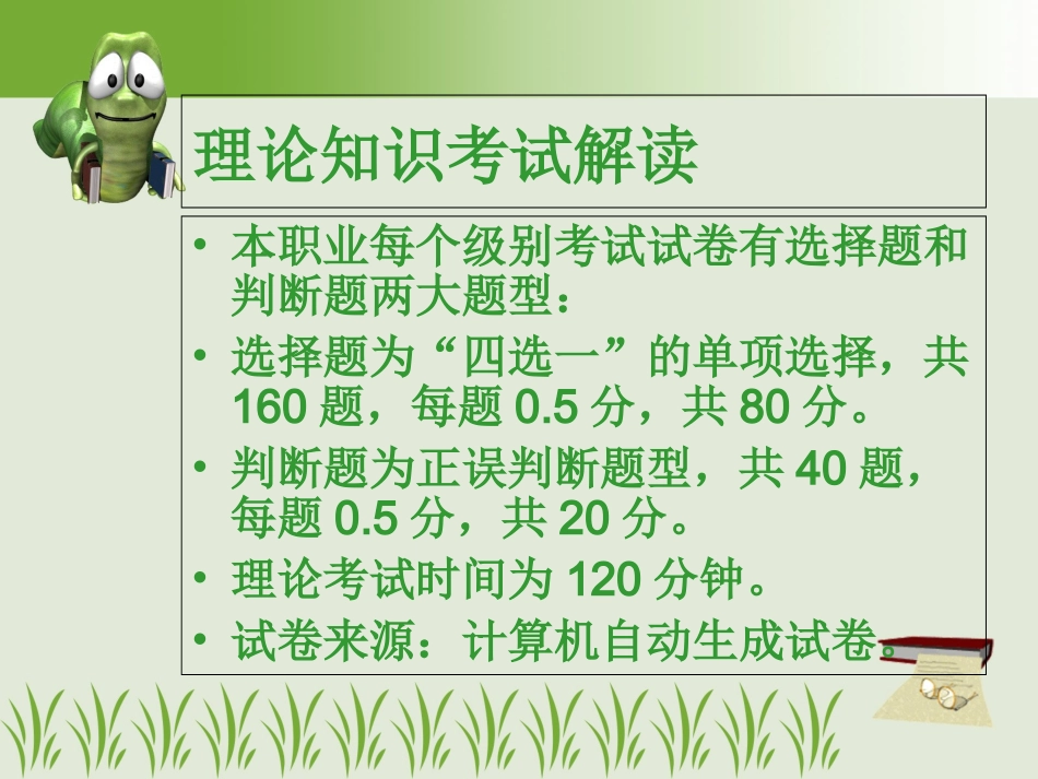 保育员国家职业资格鉴定_第3页