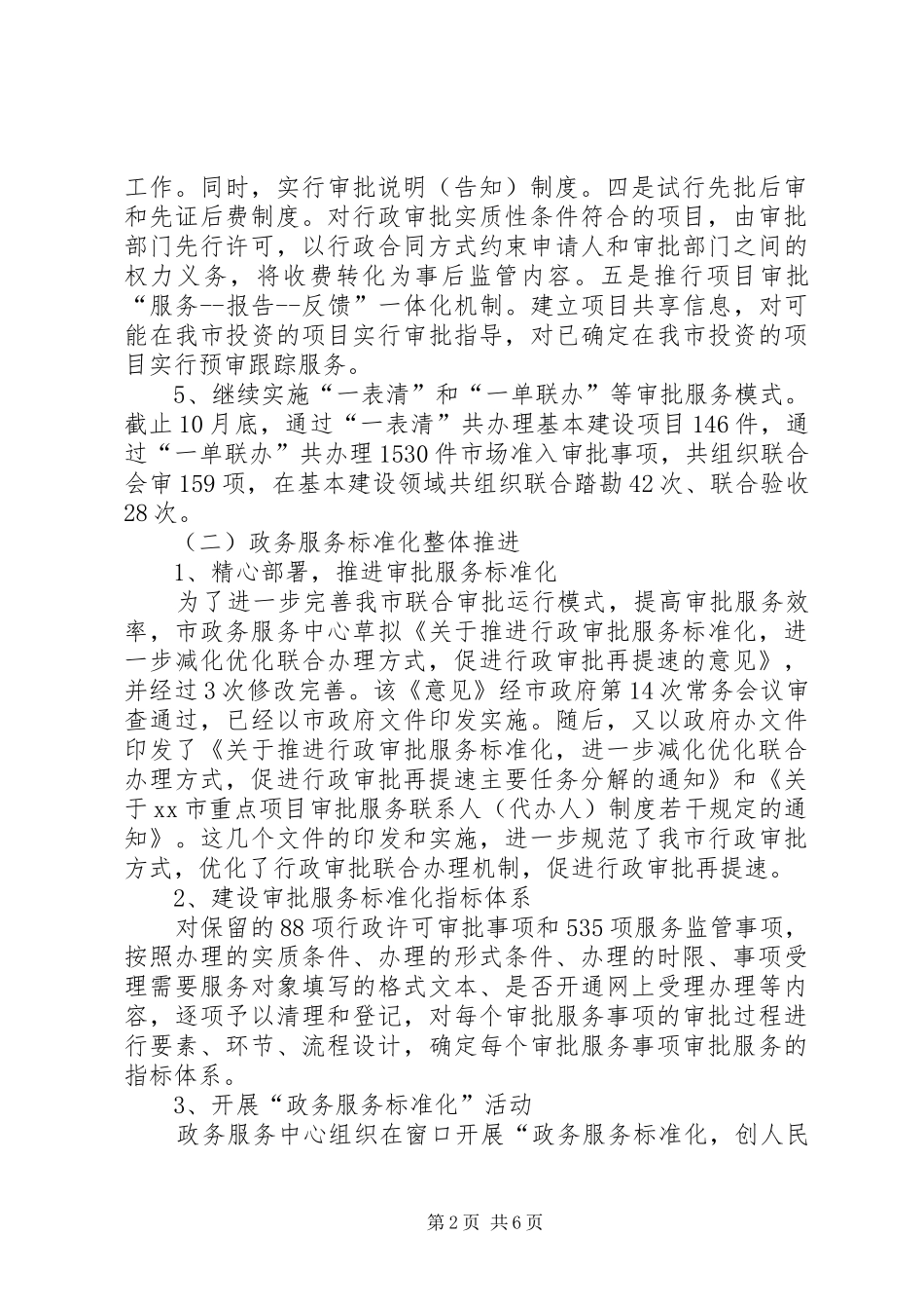 市政务服务中心工作总结报告_第2页