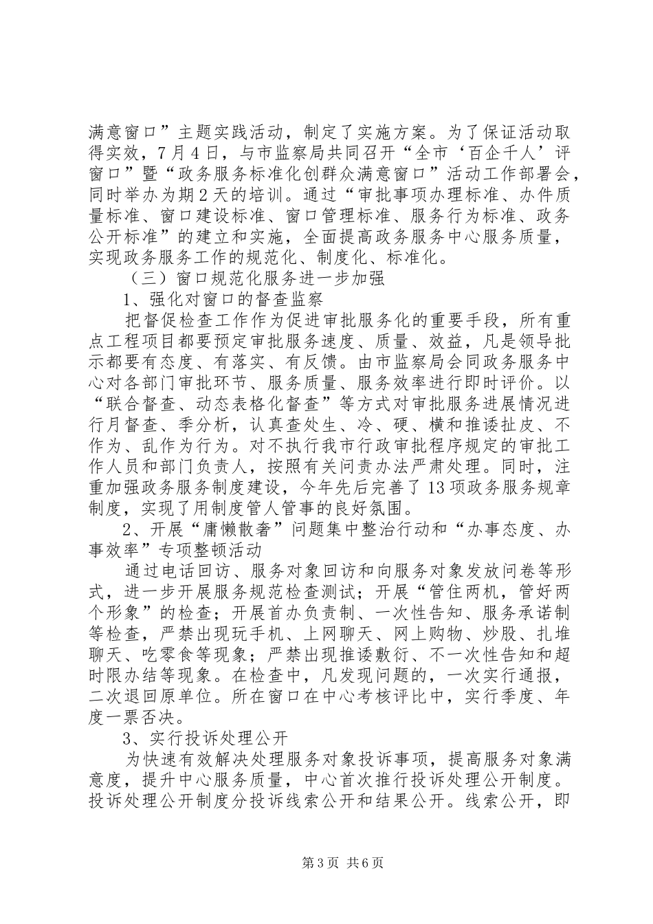 市政务服务中心工作总结报告_第3页