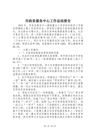 市政务服务中心工作总结报告