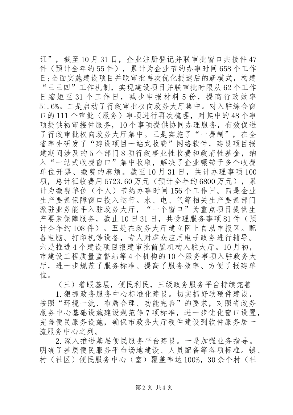 市政务服务中心工作总结报告材料_第2页