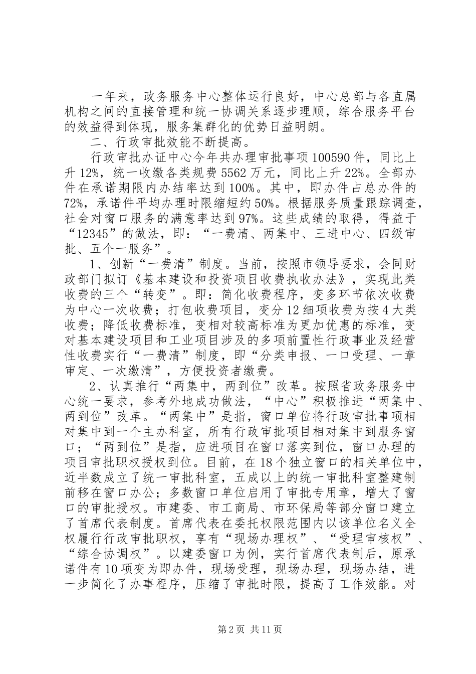 市政务服务中心工作总结和工作打算_第2页