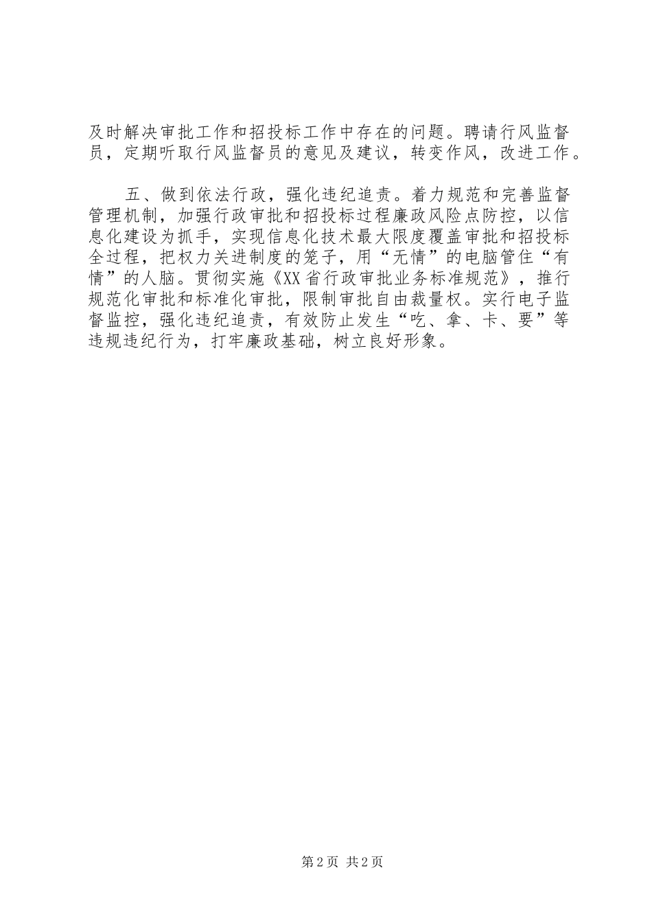 市政务服务中心公开承诺书_第2页