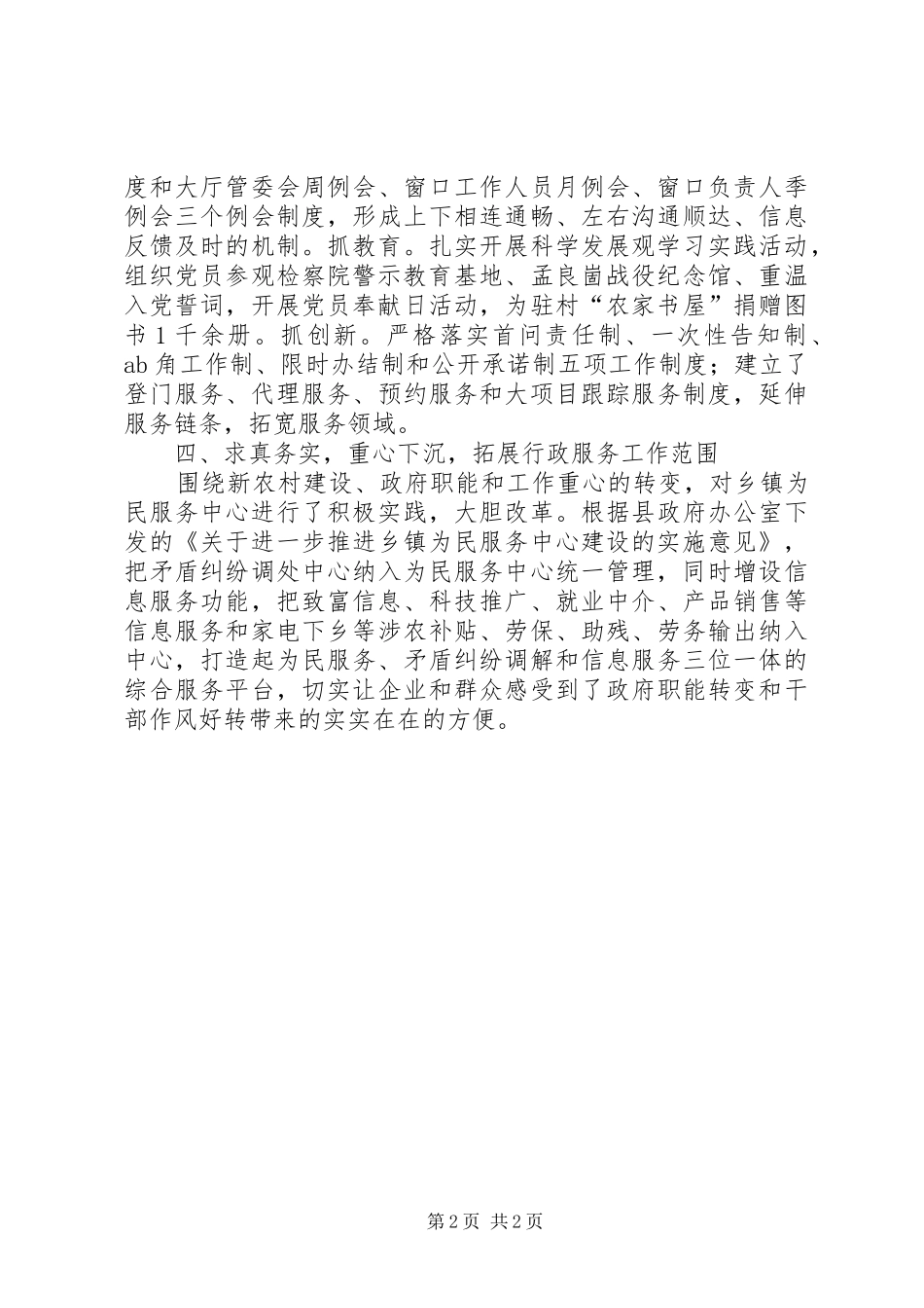 市政务服务中心环境创优年工作报告材料_第2页