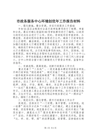 市政务服务中心环境创优年工作报告材料